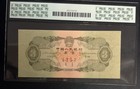People s Bank Of China China 3 Yuan 1953  Pcgs  61