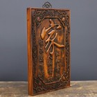 Old Chinese Rosewood Handcarved  jia  Word Card Plaque Statue