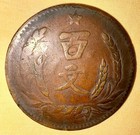 China 1931  Honan Ho-nan Henan 100 Cash Y-398 Vg f Nice Coin