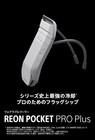 Sony Reon Pocket Pro Plus Wearable Thermostat Rnpk-p1p 2026 No Sensing Kit New