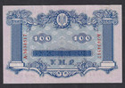 1918 Ukraine People s Republic 100 Hryven   P-22   Lovely Color Choice Crisp