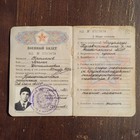 Soviet Era Personal Id Card Of A Military Man Of The Red Army Of The Ussr 