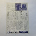 Zardoz 1974 John Boorman Sean Connery Japanese Chirashi Movie Flyer Poster B5