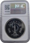 Pakistan 150 Rupees 1976 Silver Ngc Ms68 Conservation Gavial Crocodile