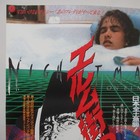 A Nightmare On Elm Street 1984  Original Movie Poster Japanese B2 Wes Craven