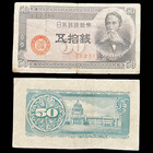 Japan 1948 50 Sen Ww2 Wwii Banknote Japanese Currency Nuke Nuclear Bomb Era Yen