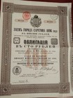 Russian 1896 Ville City Saratof 100 Roubles Coupons Talon Bond Loan Emprunt