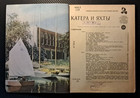 1967 Boats Yachts Motorboats Sailing Ships Marine Construction Russian Book