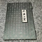 Vintage Oriental Calligraphy Set 