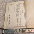 Wwii Imperial Japanese Army Sino-japanese War Field Manual 1938 Infantry