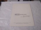 Seeburg Presents Two Great New Music Systems Rare 1958 Jukebox Catalog Records