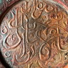 Antique 1800s Islamic Copper Plate Arabic Calligraphy Scalloped Repouss   7 75   