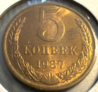 1987 Russia 5 Kopeks