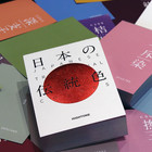 A Dictionary Of Color Combinations Vol 1   2   Japanese Traditional Colors
