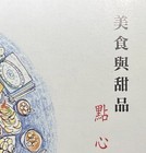 1999 Macao  Dim Sum  Small Delights  Souvenir Sheet  S  0587325  Mnh  Sc  1002a 