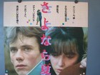 1983 Surprise Party One Sheet Movie Poster B2 Japan Vintage 