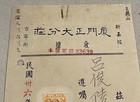 1947 Singapore Xiamen Zhengda Remittance   Letter Bureau Receipt                                            