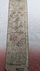 Japan   banknote    hiroshima Domain Note    5 Momme  1764       hansatsu      a8072