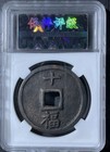 China Ming Hongwu Tongbao 10 Cash Fujian                                 45 1mm Bao Cui 88 Coin   