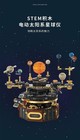 Solar System Motorized Model Kit - Stem Educational Building Blocks Toy Gift