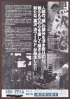 Serpent s Path 1991 Rare Mini Poster Chirashi Flyer Kiyoshi Kurosawa Japan