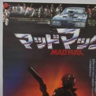 Mad Max 1979  Original Movie Poster B Japanese B2 Mel Gibson