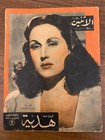 Lot Of 12 Vintage Arabic Magazines Al Ithnain Wal Dunya                                 Egypt