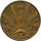 1930 s Chicago World s Fair Swami Swastika Good Luck Coin Token - All-seeing Eye