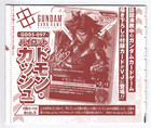 Gundam Card Game Japanese Domon Kasshu Gd05-097 V-jump Promo Sealed