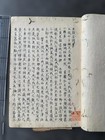 Japanese Antique Manuscript Book Museum Myogo Meiwa 2 1765 Takechi Hand 1 Vol