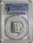  1859-68 Silver 1-bu Japan Ansei Jnda 09-52 Pcgs Ms-63 Rarity R2 Highest-grades