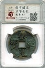 Certified Large 10-cash  Hui Zong  1101-25   Northern Song  China  h 16 399 