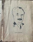 1945  Georgi Dimitrov  Greek Bulgarian Relations  Speech In Sofia 1945  1st Ed