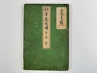 Japanese Woodblock Print Book    shikinohana Vol        Unsodo 1908 Flower
