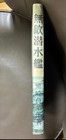 Wwii Japanese Navy Submarine Handbook  1941      Rare Wartime Publication