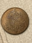 Ancient Macca Madina Copper 786 Token  Very Limited Holy Coin Good Luck Piece  