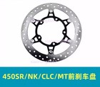 For Cfmoto 450sr Brake Disc 450srs 450nk 450mt 450clc Front And Rear Brake Discs