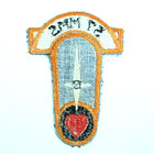 Rare 1950 s Usaf Mms Patch  Embroidered On Twill
