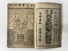 Y10270 Buddhist Altar Japanese Sutra Book Meiji Period Japan Antique Buddhism