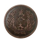 Chinese Ancient Bronze Copper Coin Diameter   36mm Thickness 2 1mm