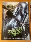 The Mandalorian And Grogu 2026 Star Wars Japan Mini-poster Flyer X3 Pedro Pascal