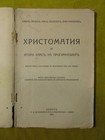 Bulgarian Textbook Literature Public Education 1938  Sofia Rare Illustrated