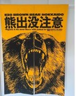 Beware Of Bears Noren Japanese Curtain Store Sign Hokkaido Japan  Brand New