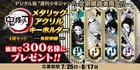 Demon Slayer Tanjiro Giyu Acrylic Keychain Set Limited 300 Lottery Winner Promo