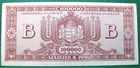 1946 Hungary Banknote 100 000 - B Pengo P-133 Circulated S621