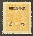 Travelstamps  1948 China Stamps Scott  55 - Sun Yat-sen - Mint Mnh Ngai