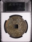 Qing Dynasty                              Large Charm Coin Certified Xf88