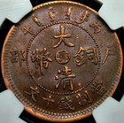 10 Cash 43  1906      Qing Dynasty Guangxu           Dragon Hupeh China Ms62 Bn Ngc Rare