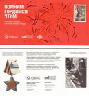 2025 Russia 80th Anniversary Victory Over Nazism - Museum Banknote - By Goznak