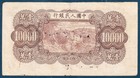 China  1949  People s Bank 10000 Yuan